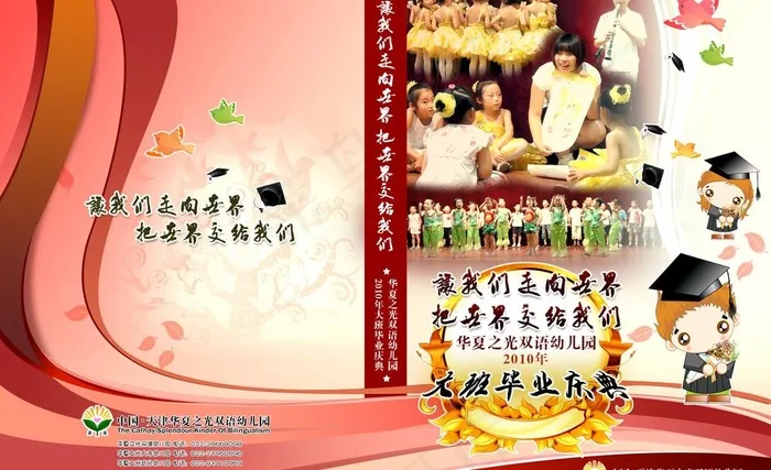 幼儿园毕业会dvd光盘盒封套图片psd模版下载