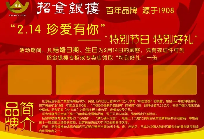 招金银楼新春情人节DM 单图片psd模版下载