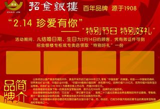 招金银楼新春情人节DM 单图片