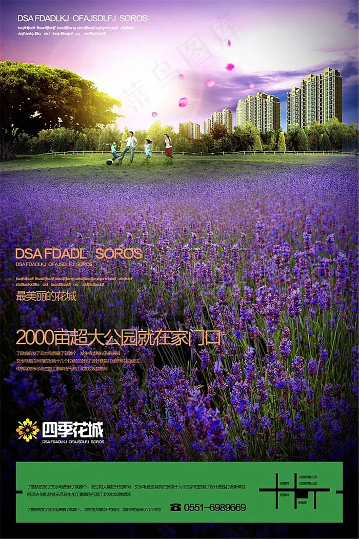 房地产宣传海报设计(2717X4075(DPI:300))psd模版下载