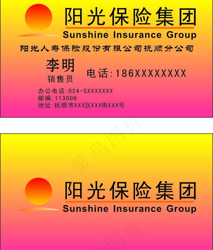阳光保险名片图片cdr矢量模版下载