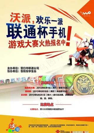 联通游戏大赛图片