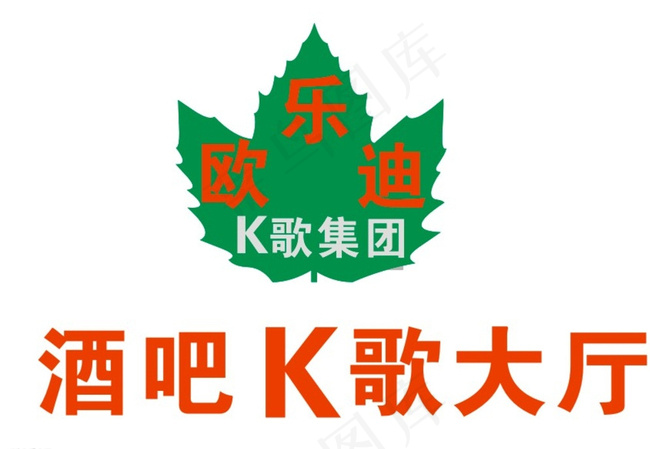 欧乐迪酒吧K歌标志logo设计图片cdr矢量模版下载