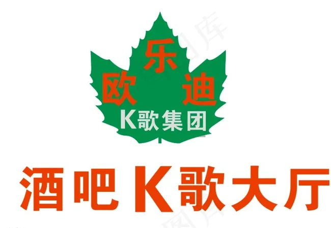 欧乐迪酒吧K歌标志logo设计图片cdr矢量模版下载