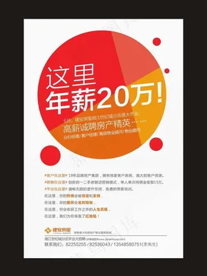 招聘海报图片