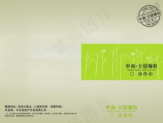 房地产封面psd模版下载