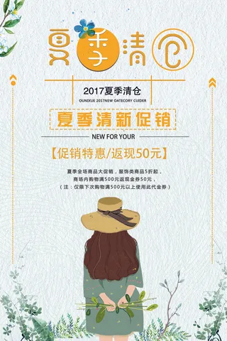 夏季海报清新插画女孩简约唯美创意夏...