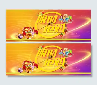 鲜艳五彩限时抢购大礼包淘宝原创海报