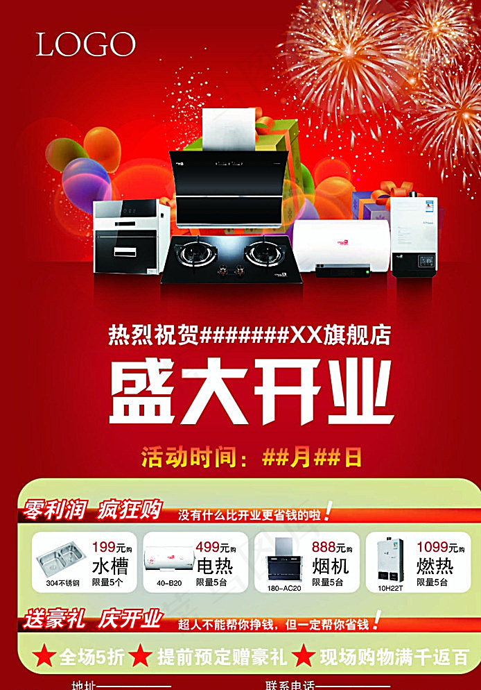 店铺开业海报图片