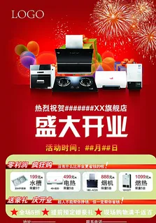 店铺开业海报图片