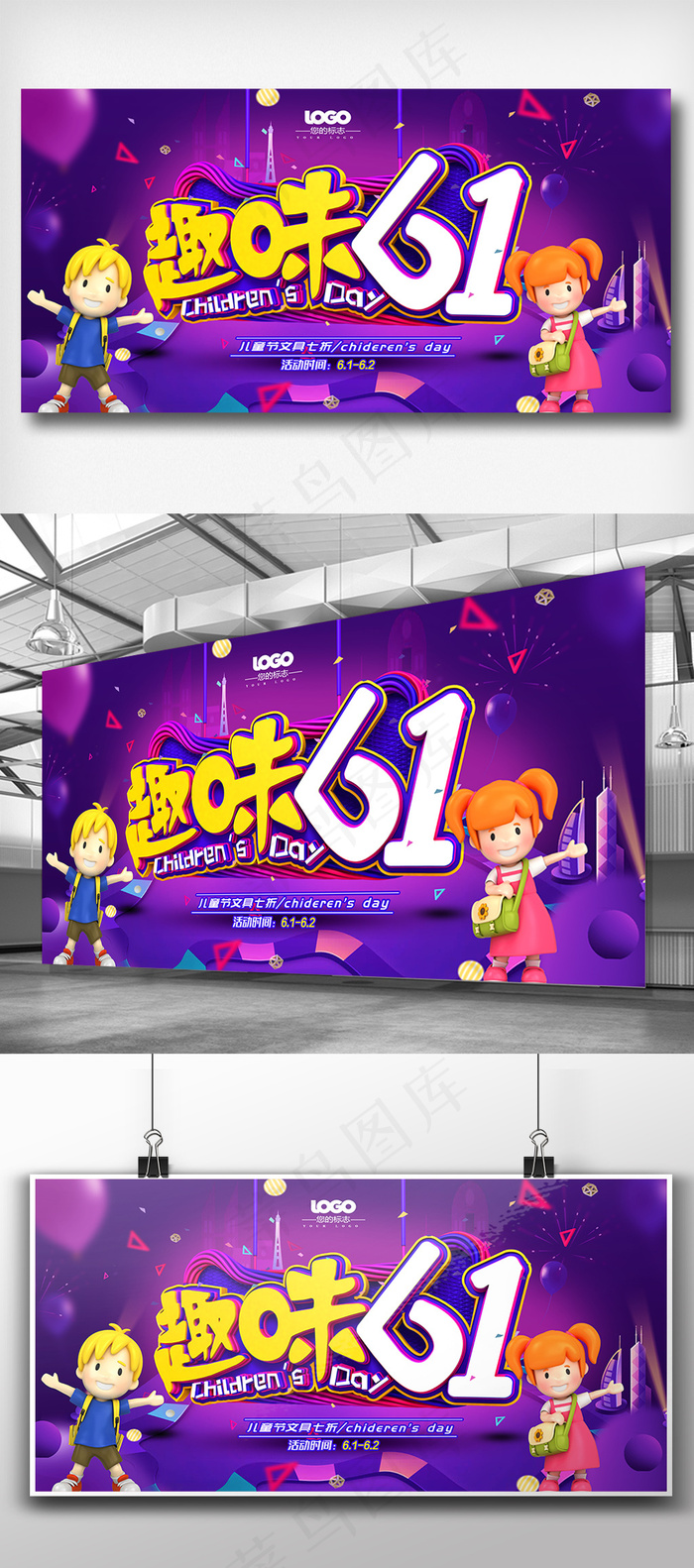 2018儿童节文具促销展板设计