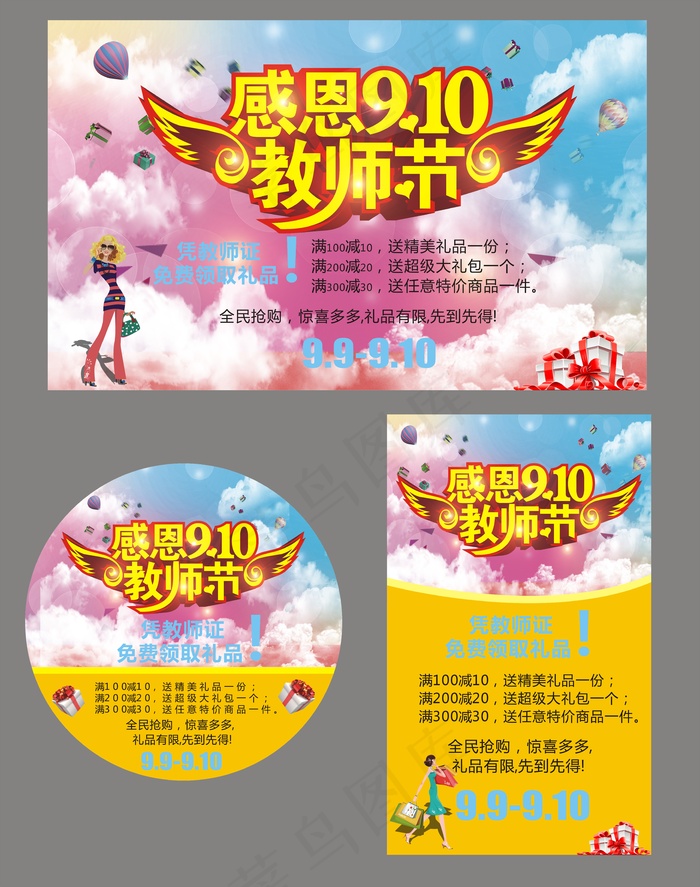 感恩9.10教师节