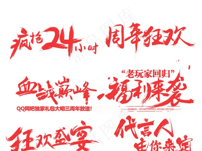 淘宝促销艺术海报字体设计eps,ai矢量模版下载