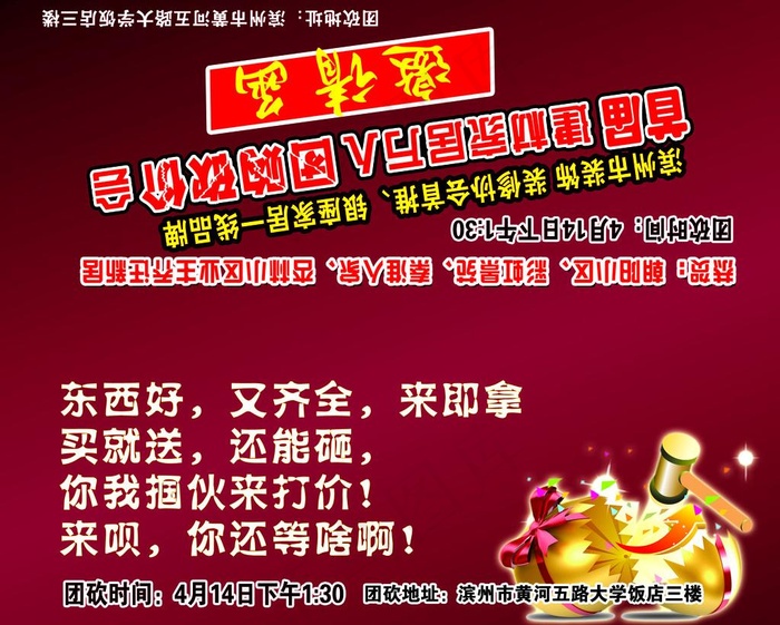 邀请函图片psd模版下载