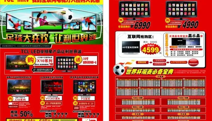 tcl世界杯dm单图片cdr矢量模版下载