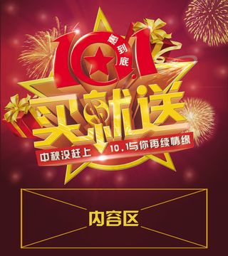 买就送活动海报