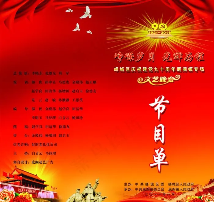 党建节目单图片psd模版下载