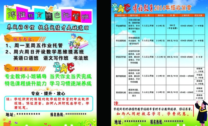 培训班宣传页psd模版下载