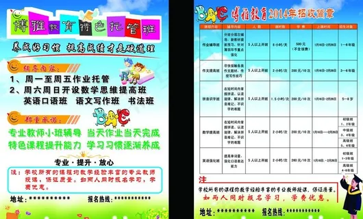 培训班宣传页