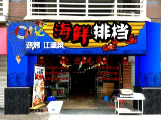 海鲜大排档门头效果