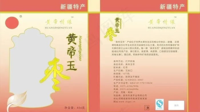 枣包装图片