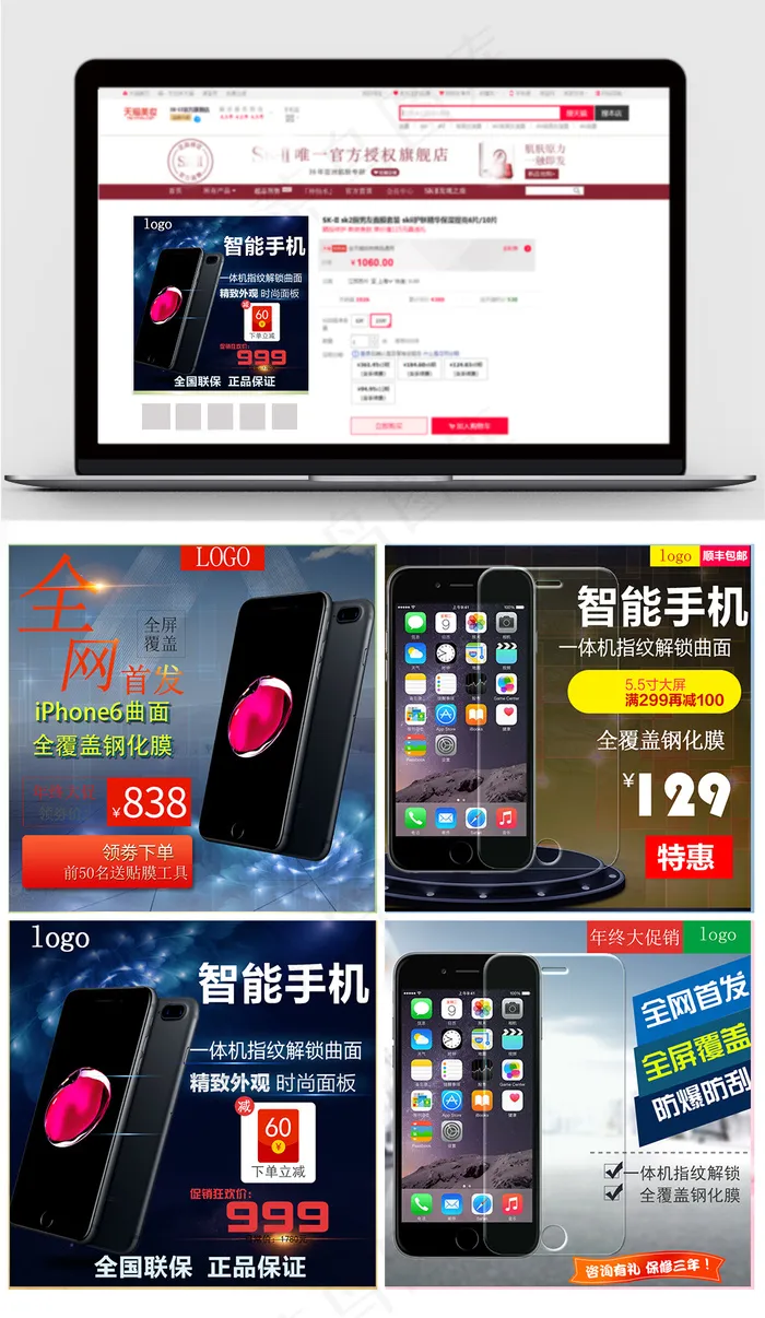 淘宝天猫手机直通车主图模板psd模版下载