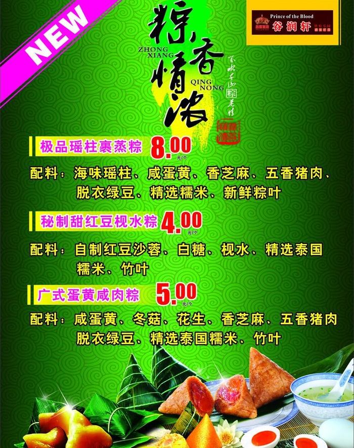 粽香情浓图片(297X420)cdr矢量模版下载