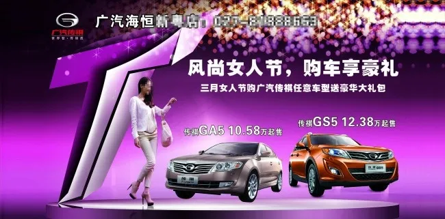 广汽传祺主背景cdr矢量模版下载