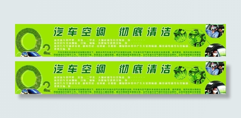 汽车空调 彻底清洁(8268X1772(DPI:30))psd模版下载