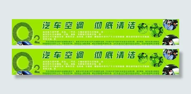 汽车空调 彻底清洁 汽车空调 彻底清洁