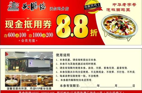 抵用券 抵用券