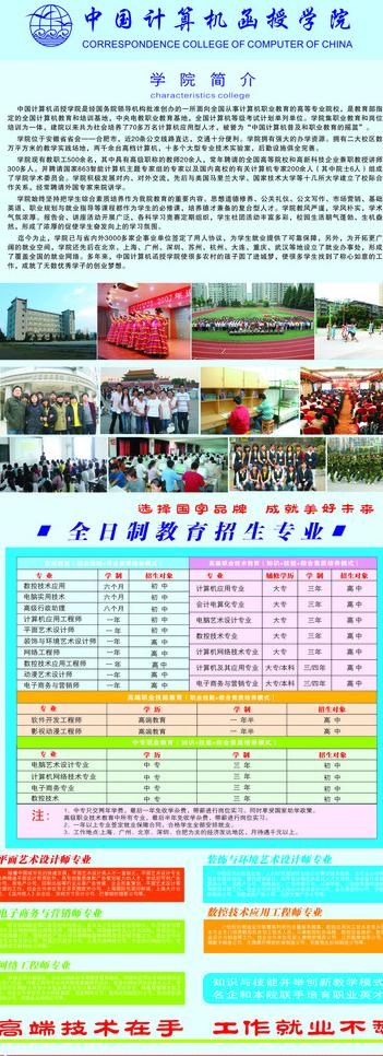 中国计算机函授学院易拉宝图片cdr矢量模版下载