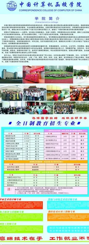 中国计算机函授学院易拉宝图片