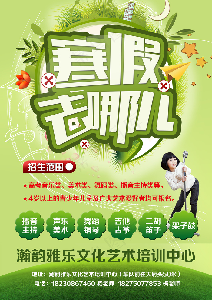 寒假去哪儿培训海报(3307X4677(DPI:400))psd模版下载