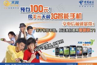 预存话费送天翼手机图片