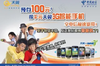 预存话费送天翼手机图片