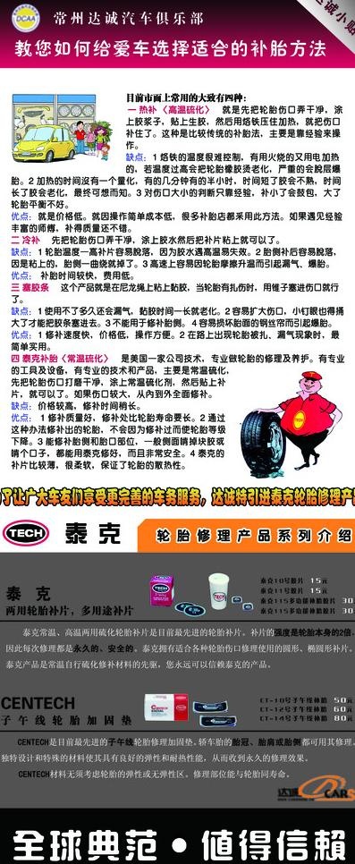 泰克轮胎x展架图片