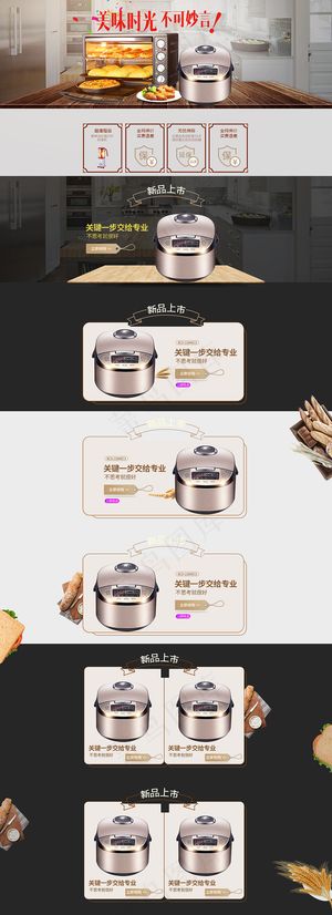 淘宝厨房电器烤箱电饭煲店铺首页模板