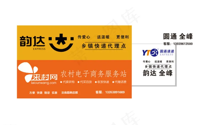 韵达快递乡镇门头图片cdr矢量模版下载