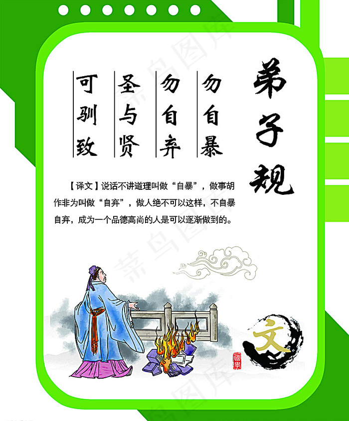 弟子规图片(4429X5315(DPI:150))psd模版下载