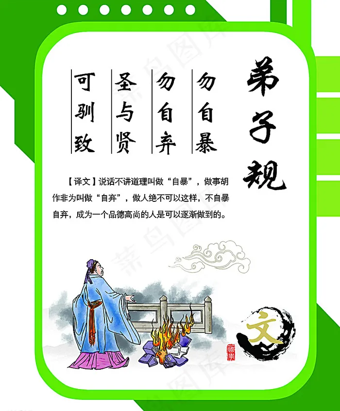 弟子规图片(4429X5315(DPI:150))psd模版下载