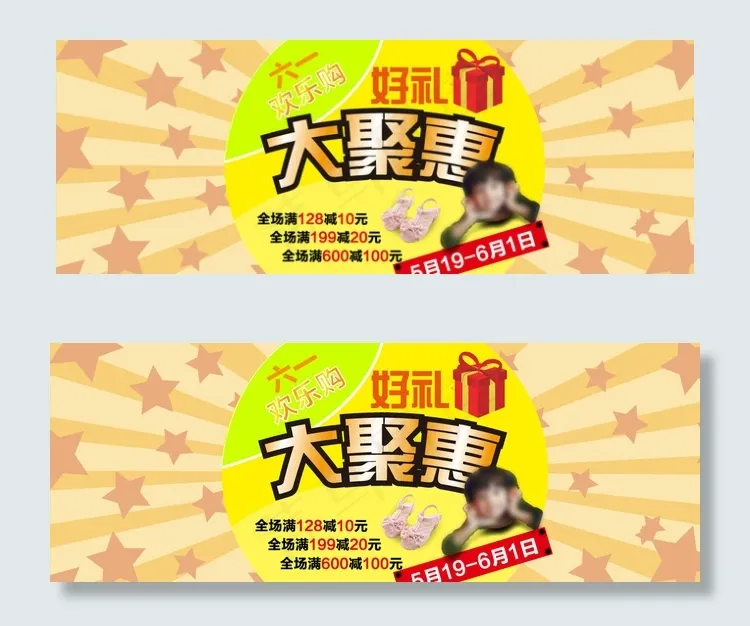 六一儿童节鞋店海报设计图片ai矢量模版下载