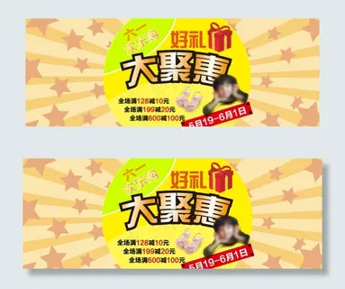六一儿童节鞋店海报设计图片