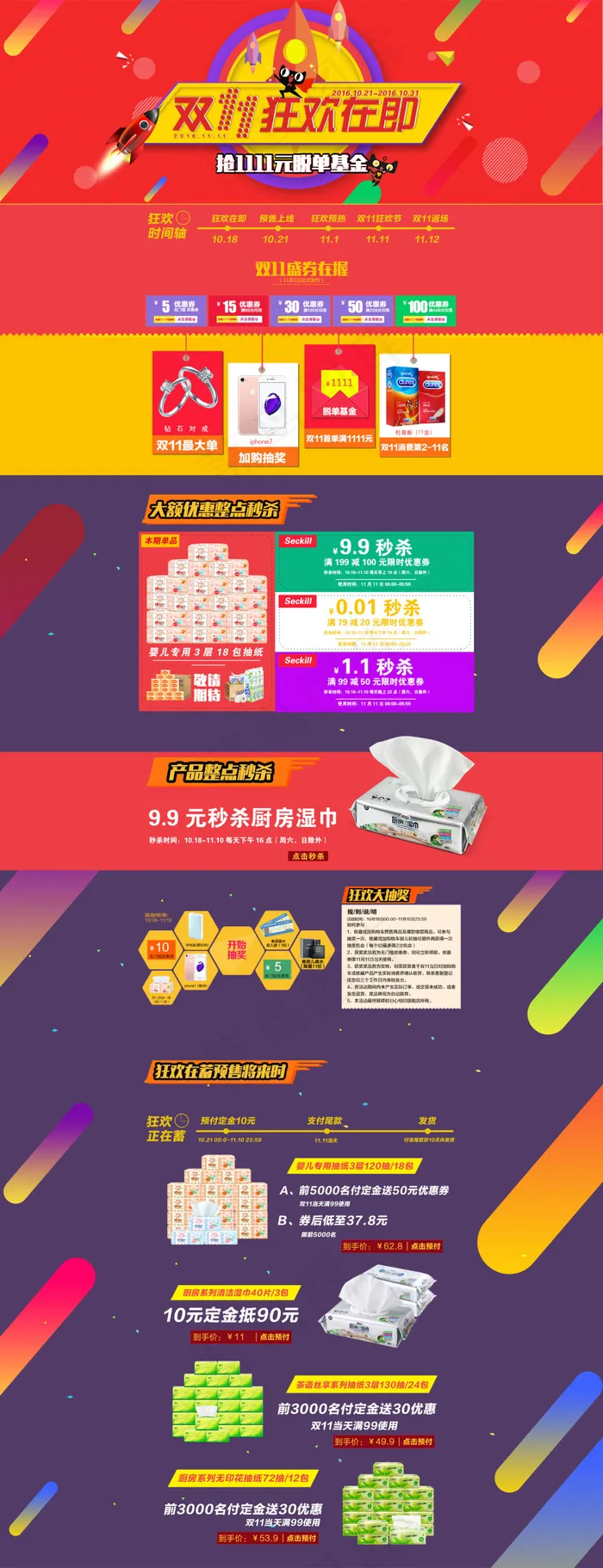 双十一承接页(1920X5000(DPI:72))psd模版下载