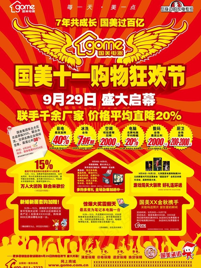 国美十一购物dm报广图片ai矢量模版下载