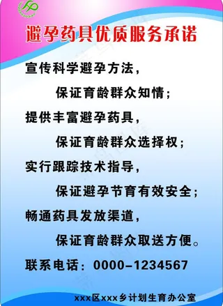 计划生育宣传图图片