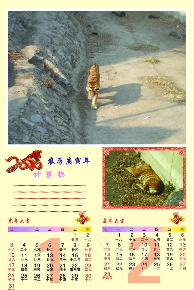 挂历一月 二月(4252X6732(DPI:300))psd模版下载