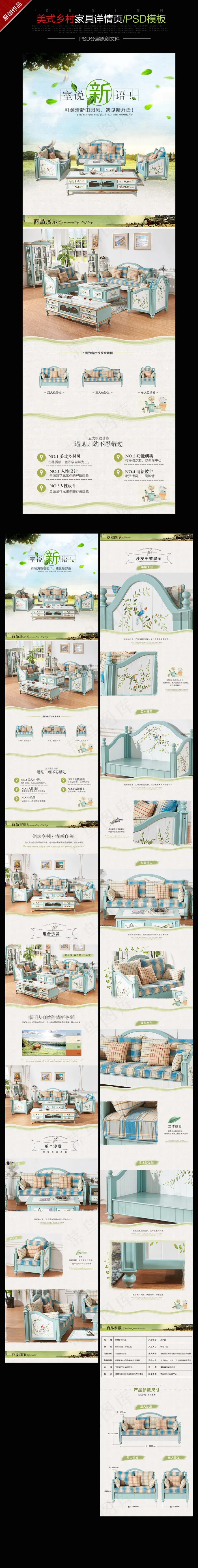 美式乡村家具详情页设计(790X15475(DPI:72))psd模版下载