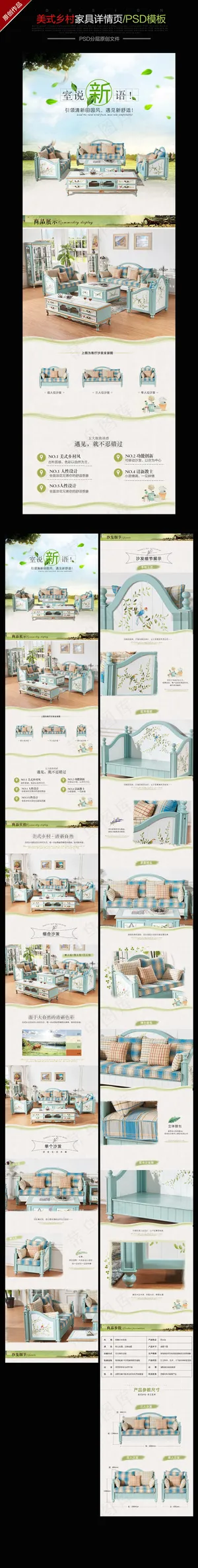 美式乡村家具详情页设计