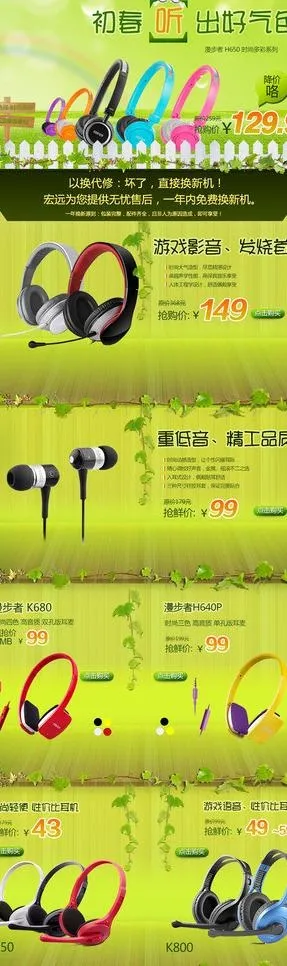 漫步者耳机页面装修图片psd模版下载